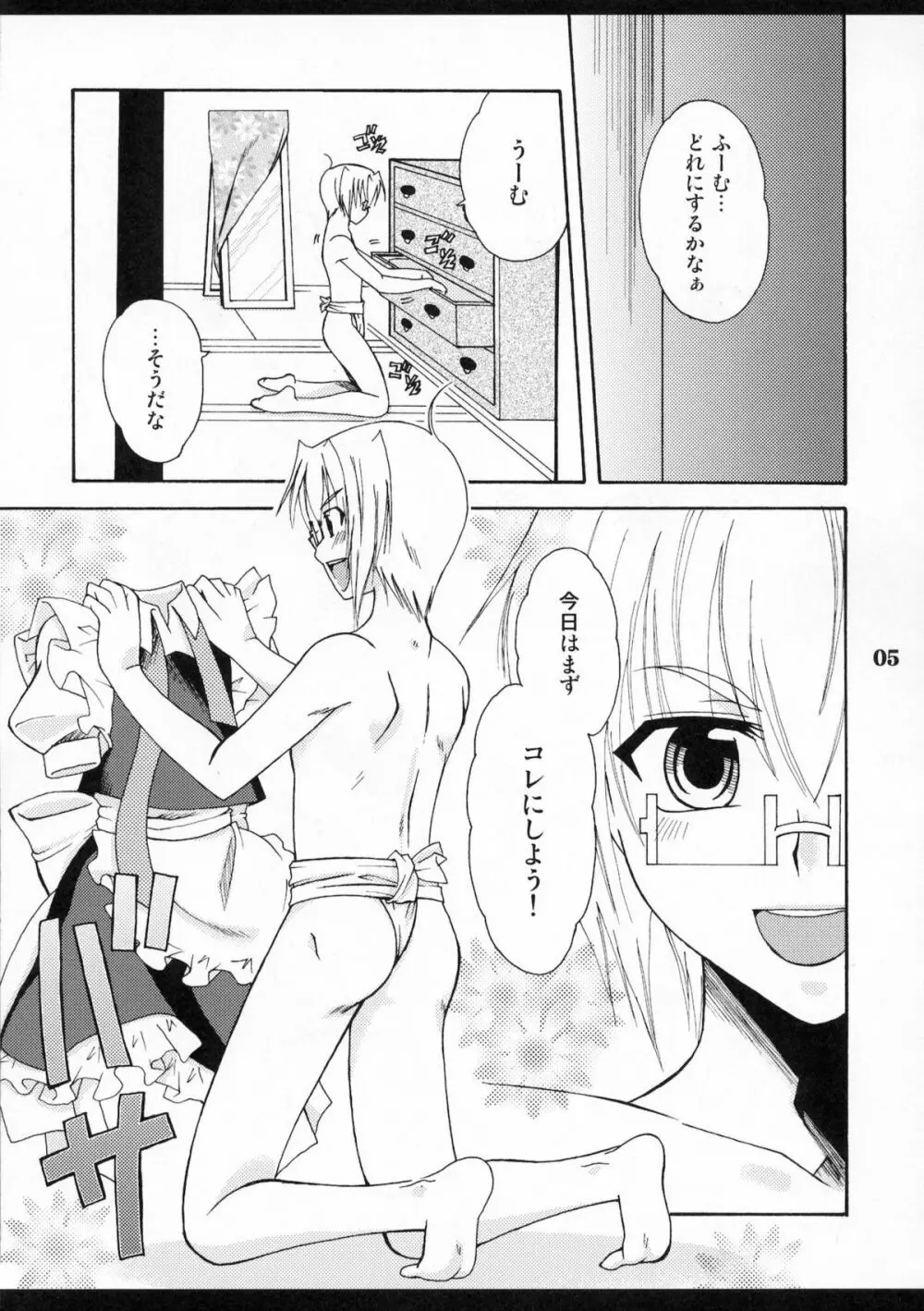 女装青年嗜好 - page4