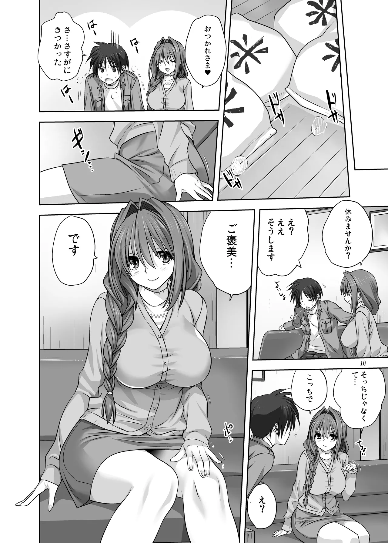秋子さんといっしょ16 - page10