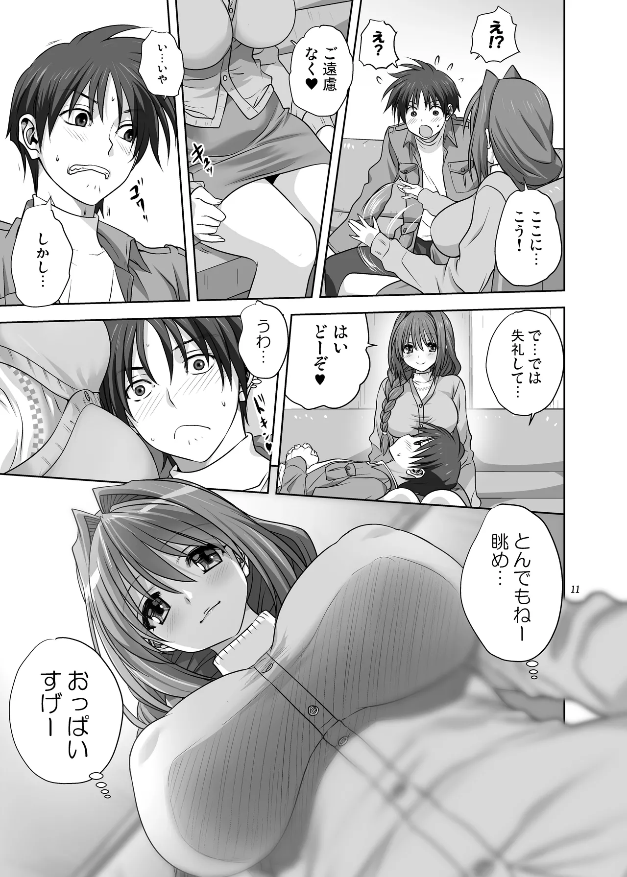 秋子さんといっしょ16 - page11