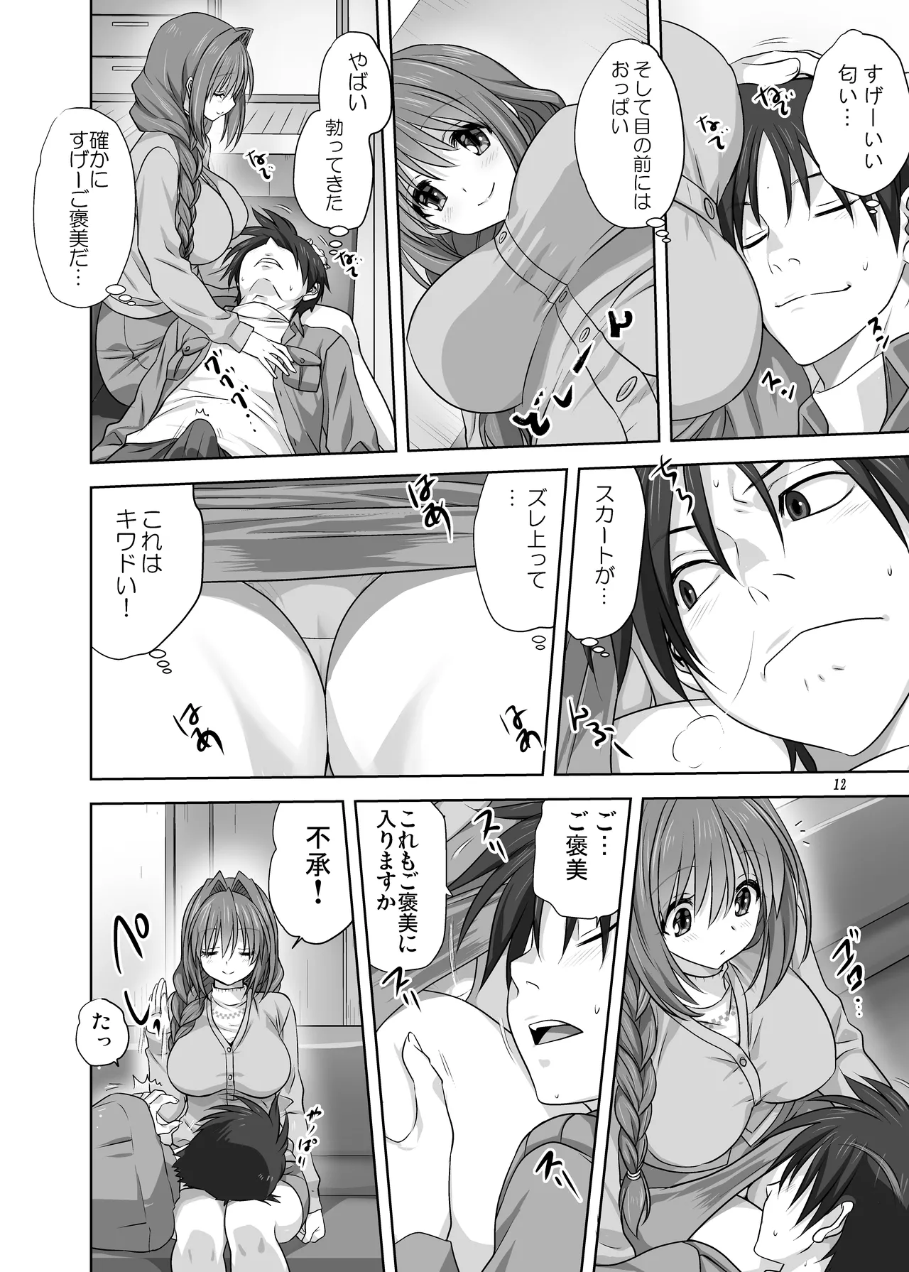 秋子さんといっしょ16 - page12