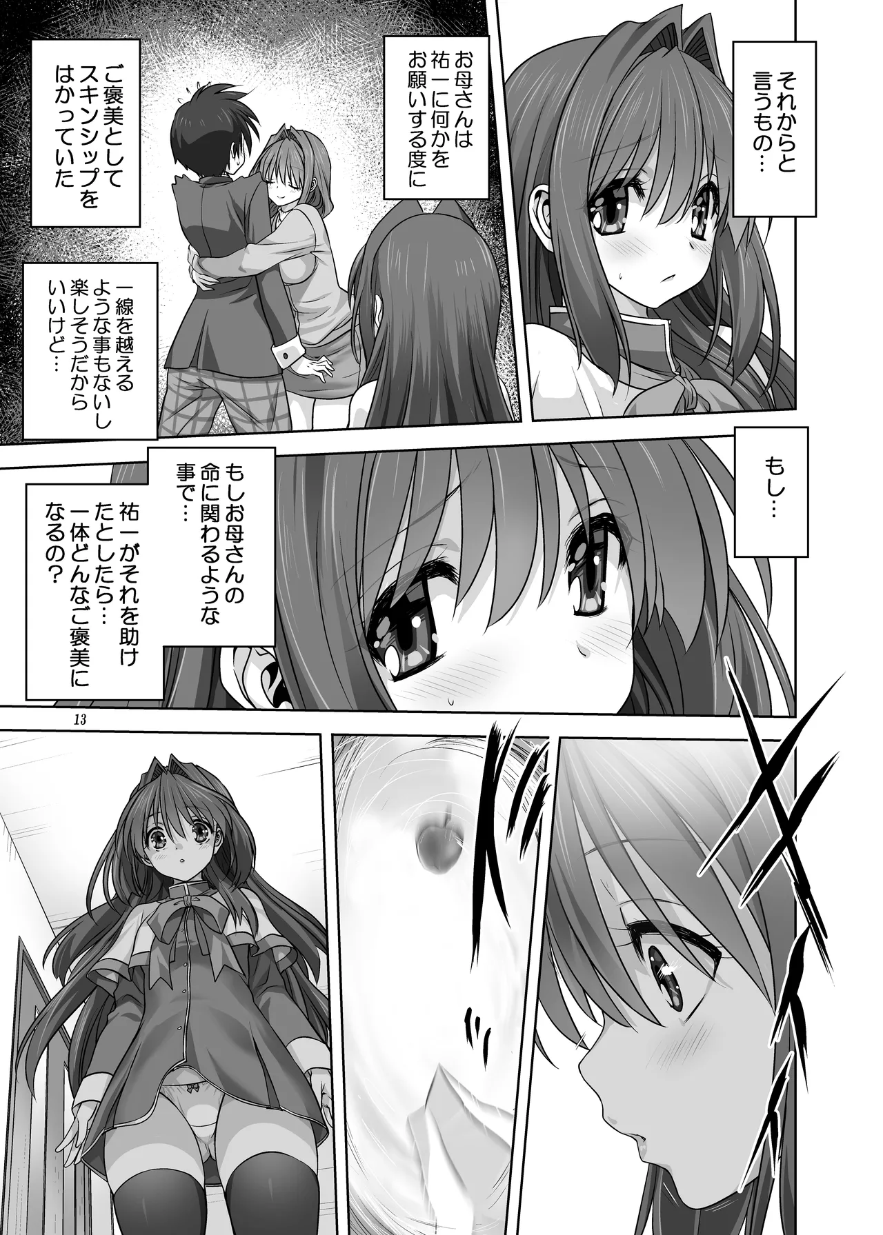 秋子さんといっしょ16 - page13