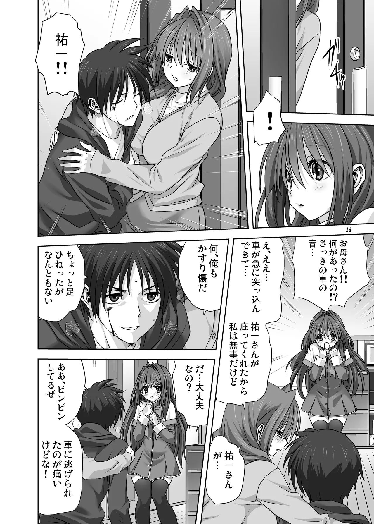 秋子さんといっしょ16 - page14