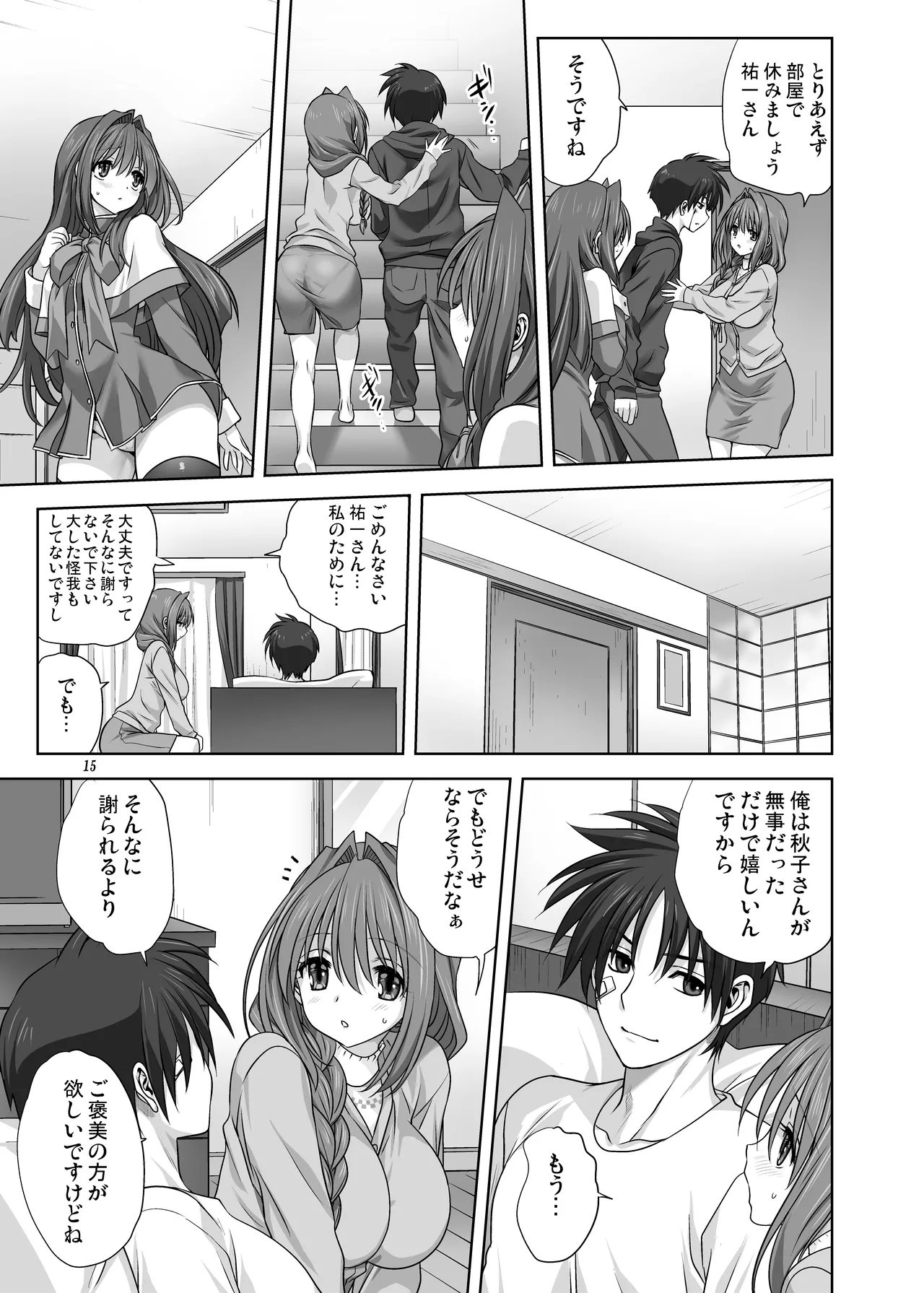 秋子さんといっしょ16 - page15