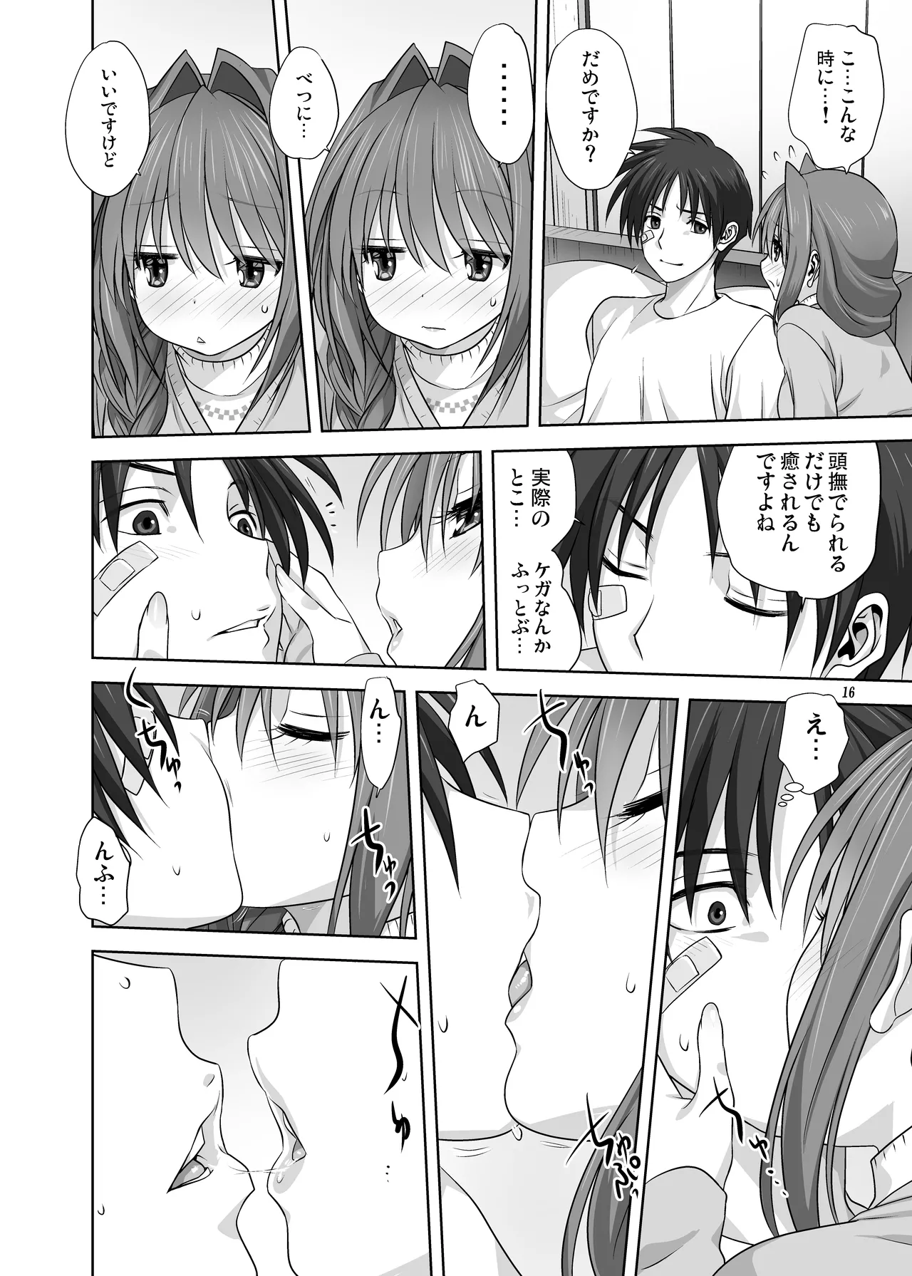 秋子さんといっしょ16 - page16
