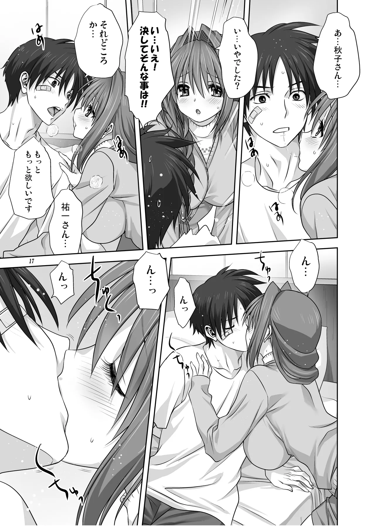 秋子さんといっしょ16 - page17