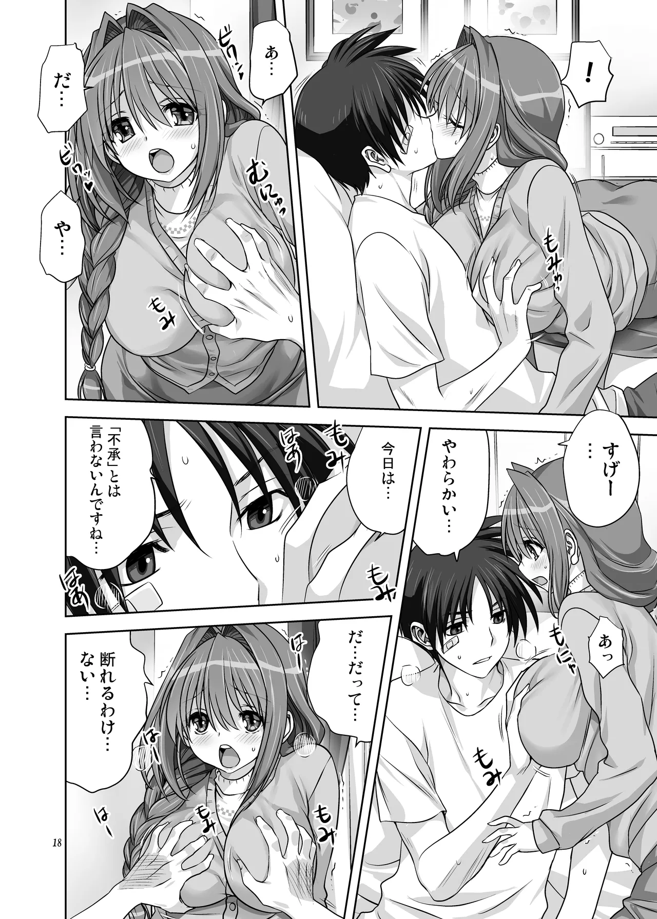 秋子さんといっしょ16 - page18