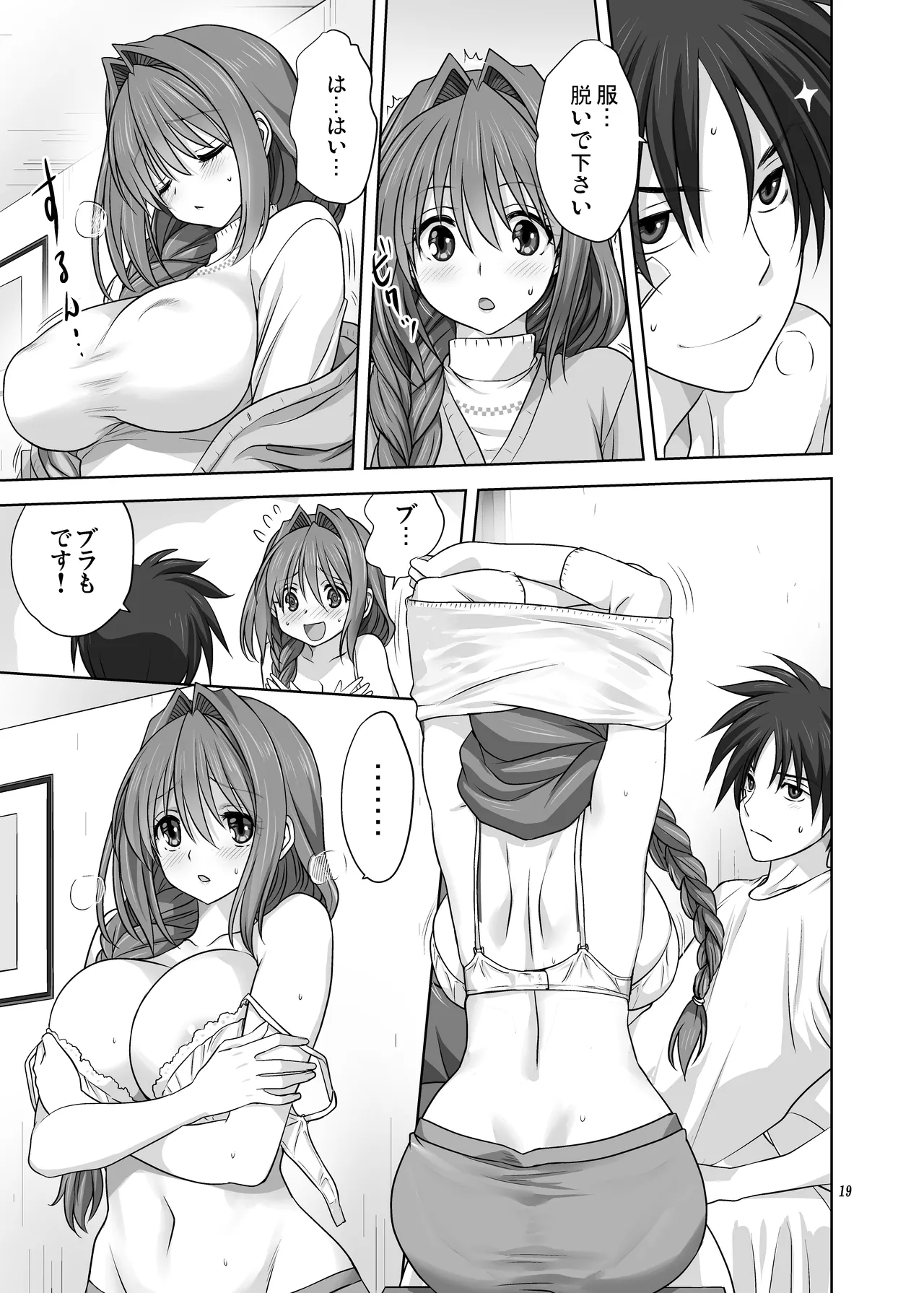 秋子さんといっしょ16 - page19
