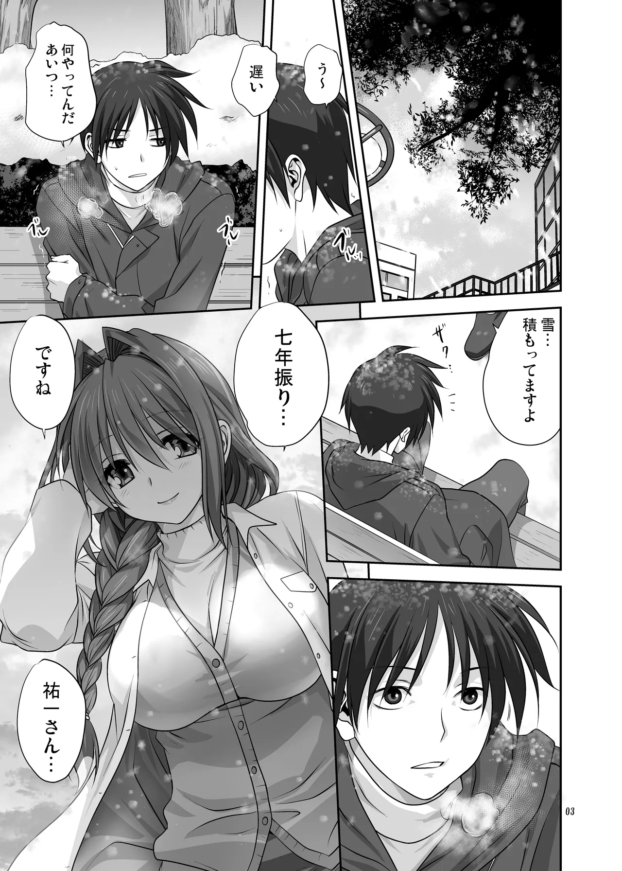 秋子さんといっしょ16 - page3
