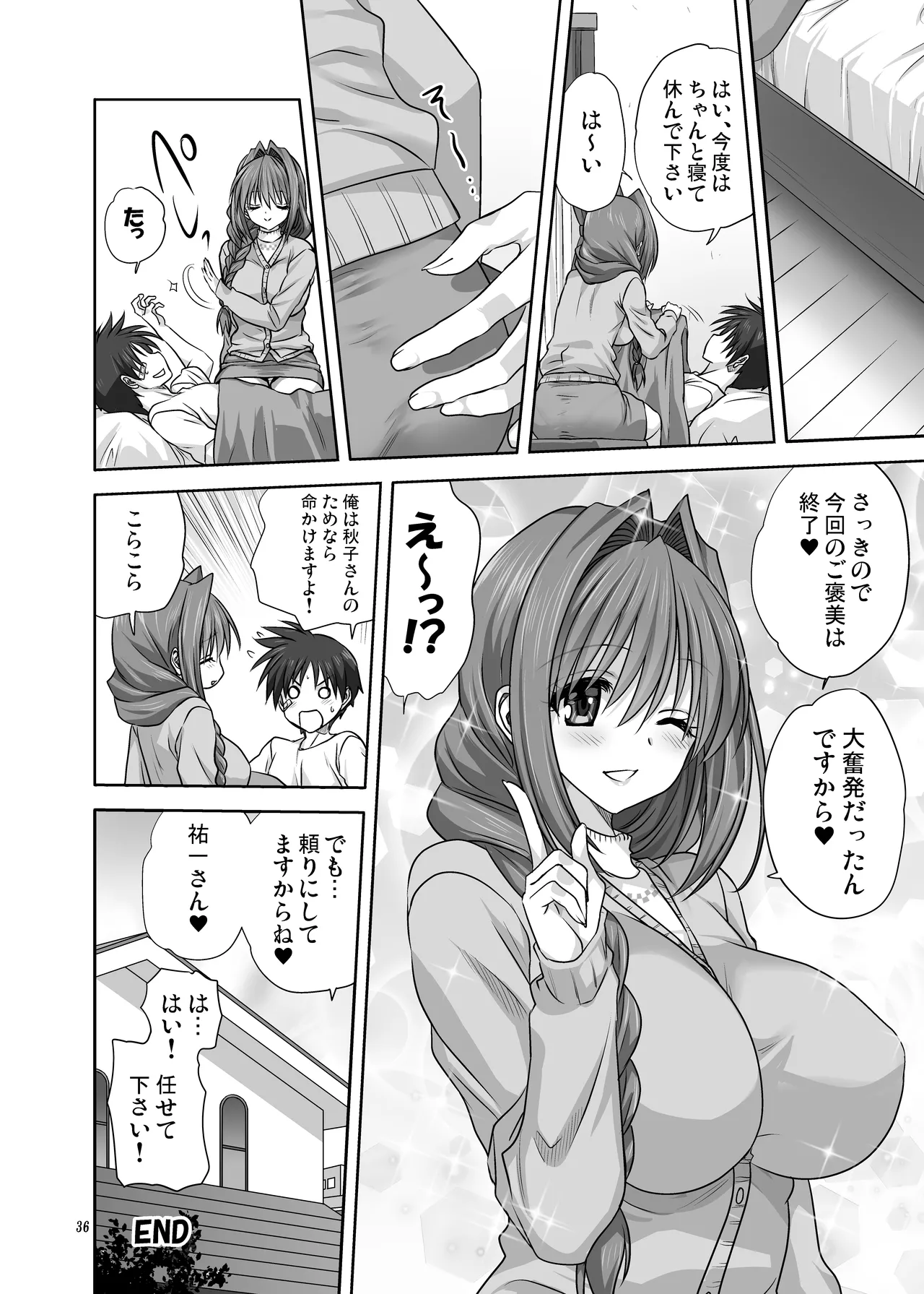 秋子さんといっしょ16 - page36
