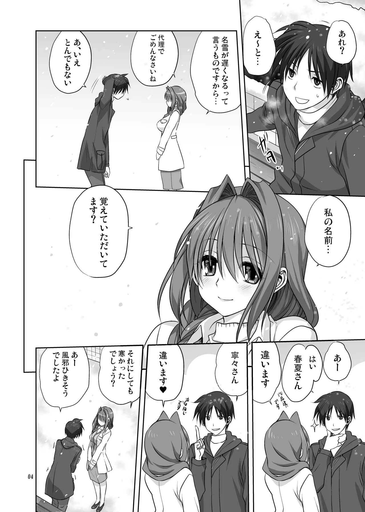 秋子さんといっしょ16 - page4