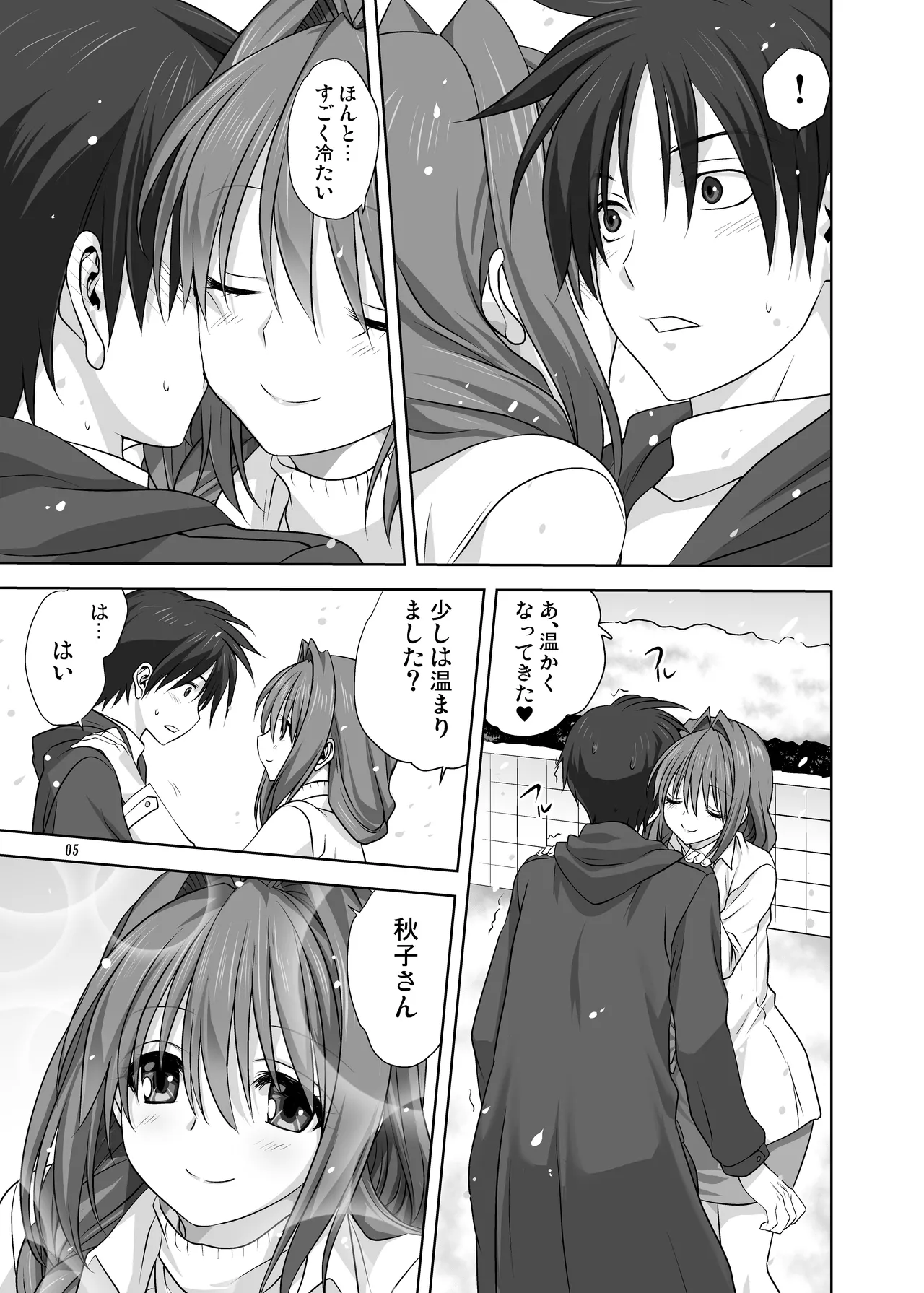 秋子さんといっしょ16 - page5