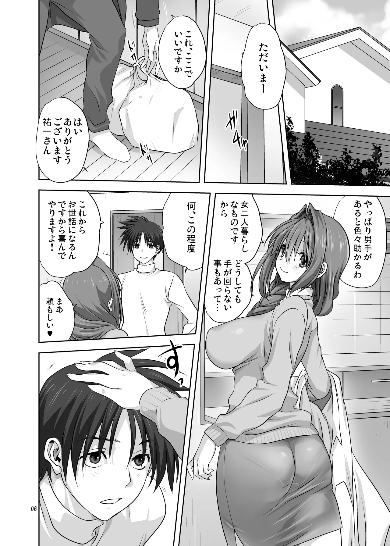 秋子さんといっしょ16 - page6