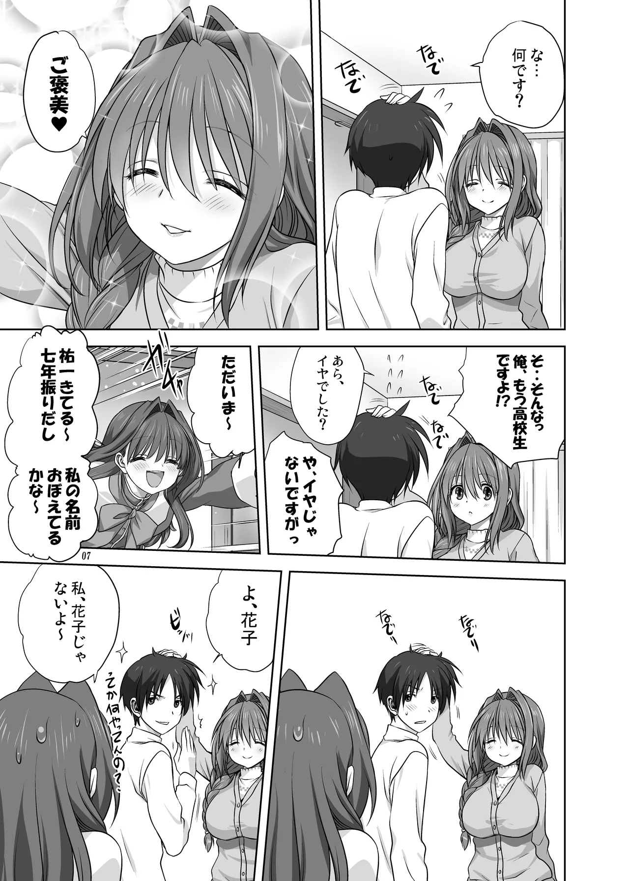 秋子さんといっしょ16 - page7
