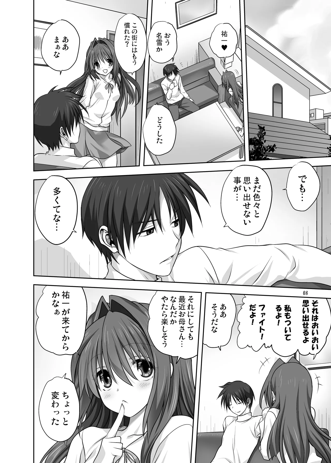 秋子さんといっしょ16 - page8