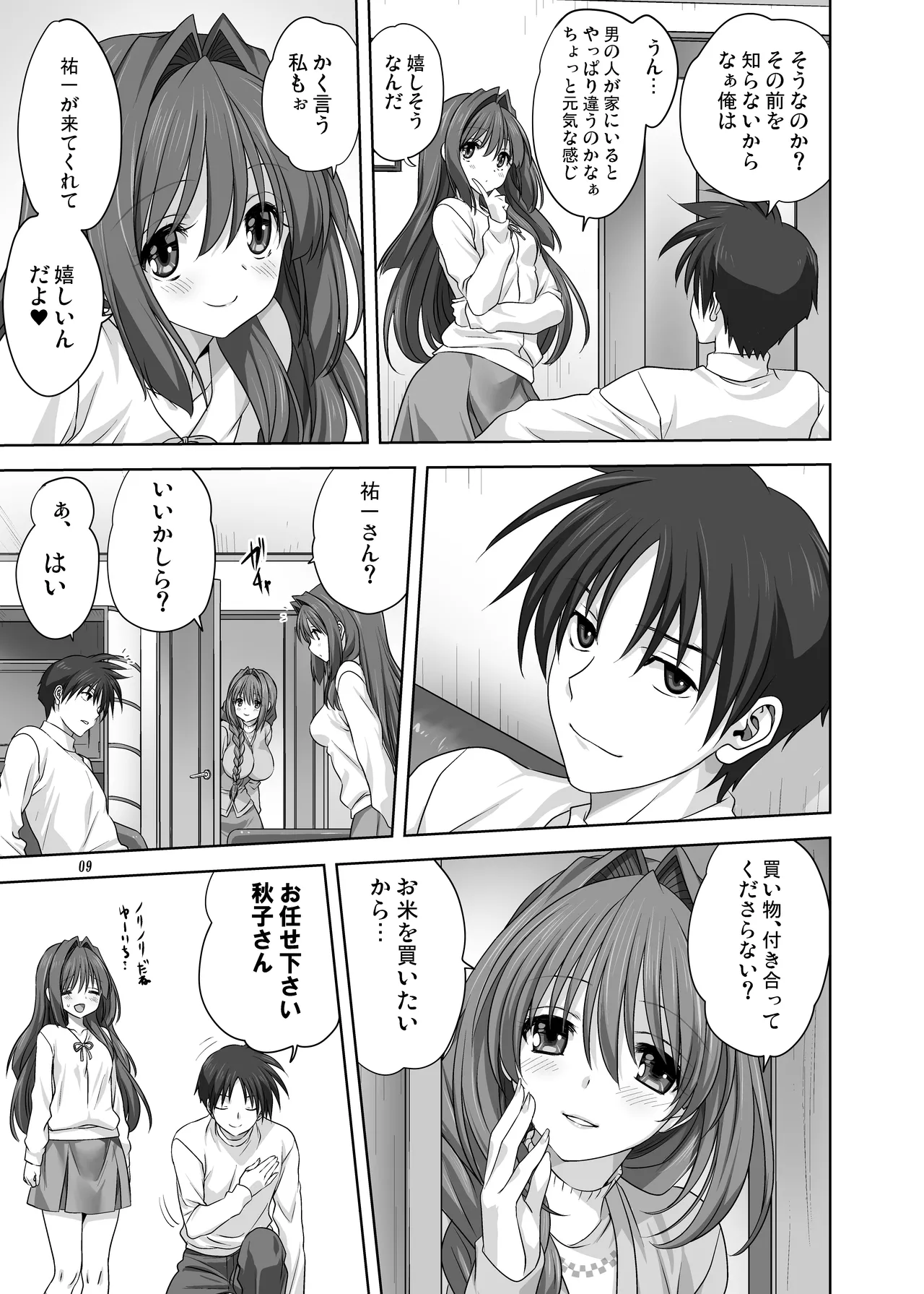 秋子さんといっしょ16 - page9
