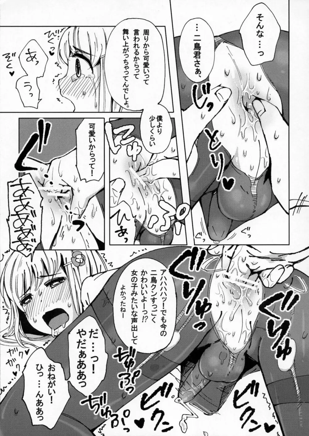 お砂糖とスパイスと素敵な何もかも - page10