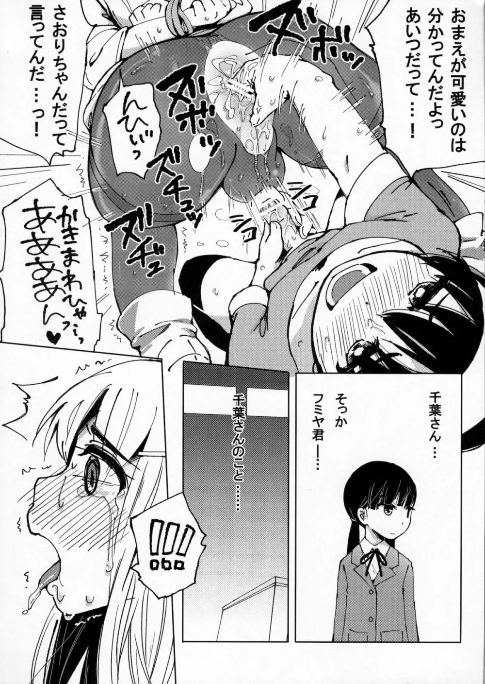 お砂糖とスパイスと素敵な何もかも - page11