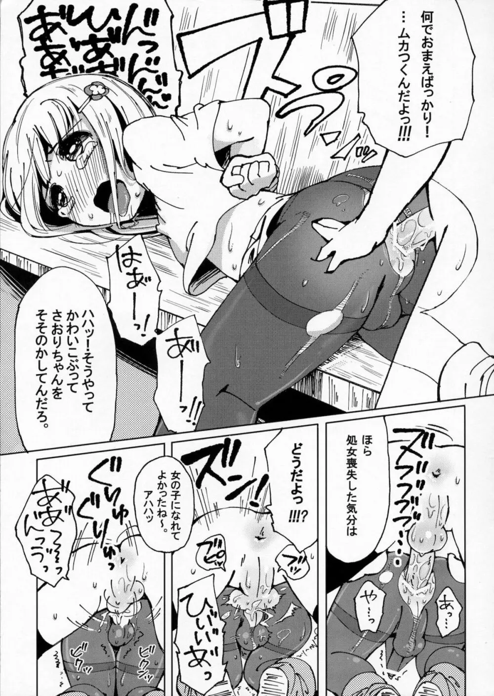 お砂糖とスパイスと素敵な何もかも - page12