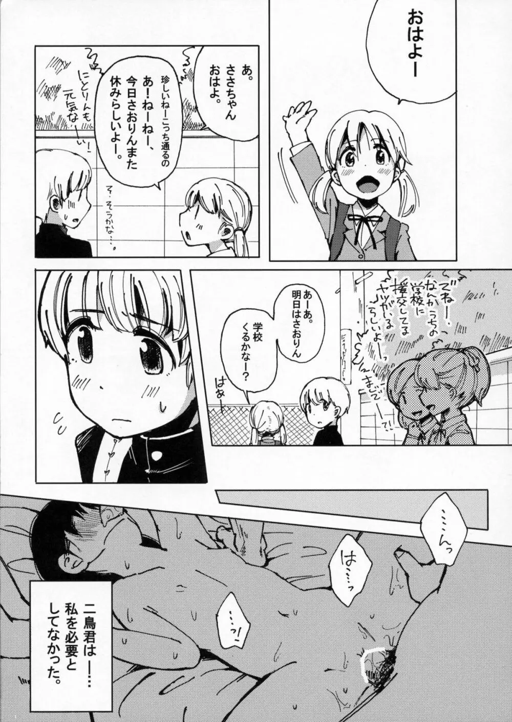 お砂糖とスパイスと素敵な何もかも - page16