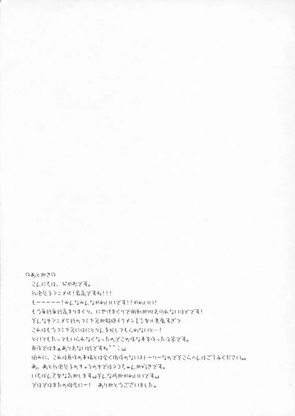 お砂糖とスパイスと素敵な何もかも - page20