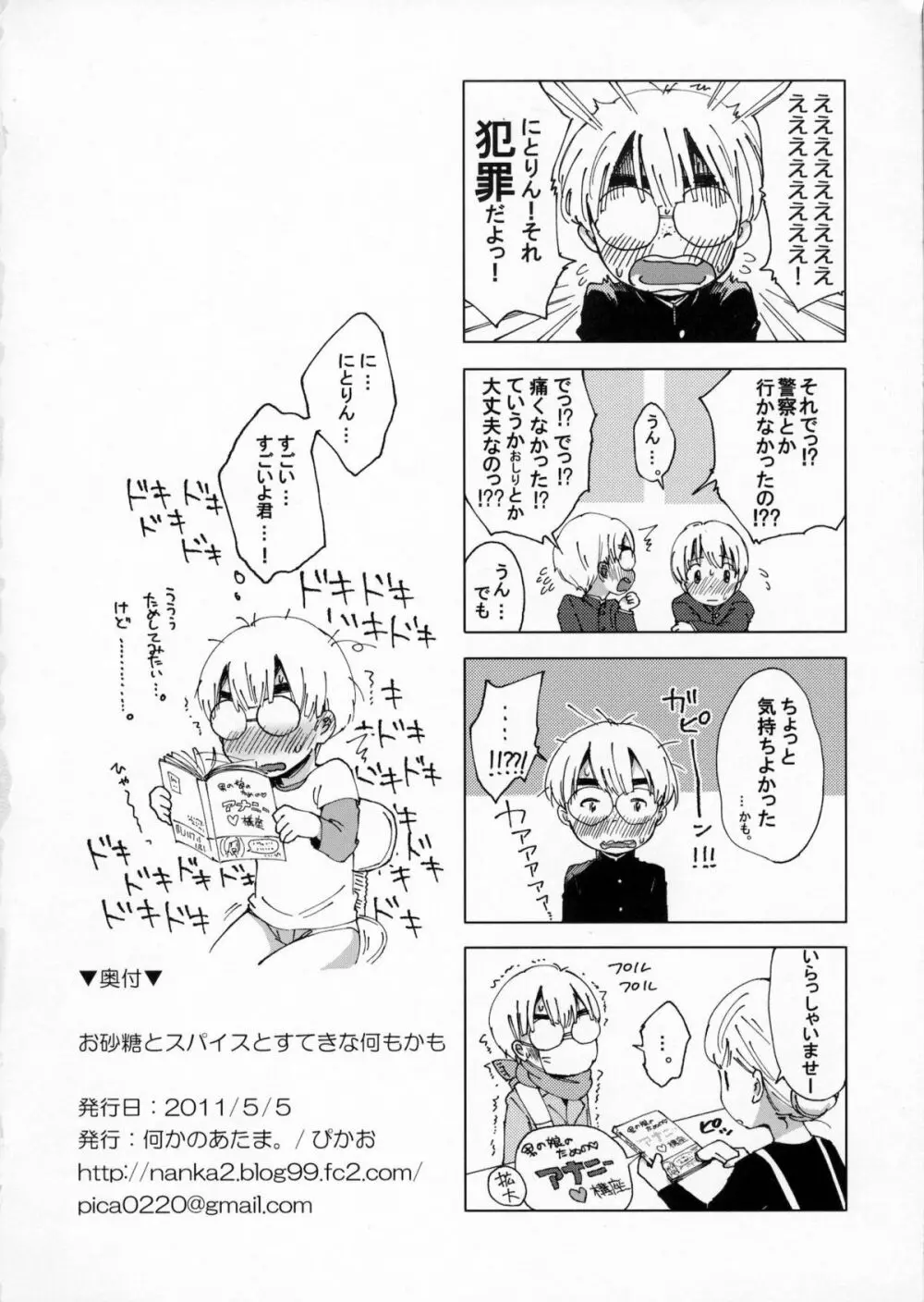 お砂糖とスパイスと素敵な何もかも - page21