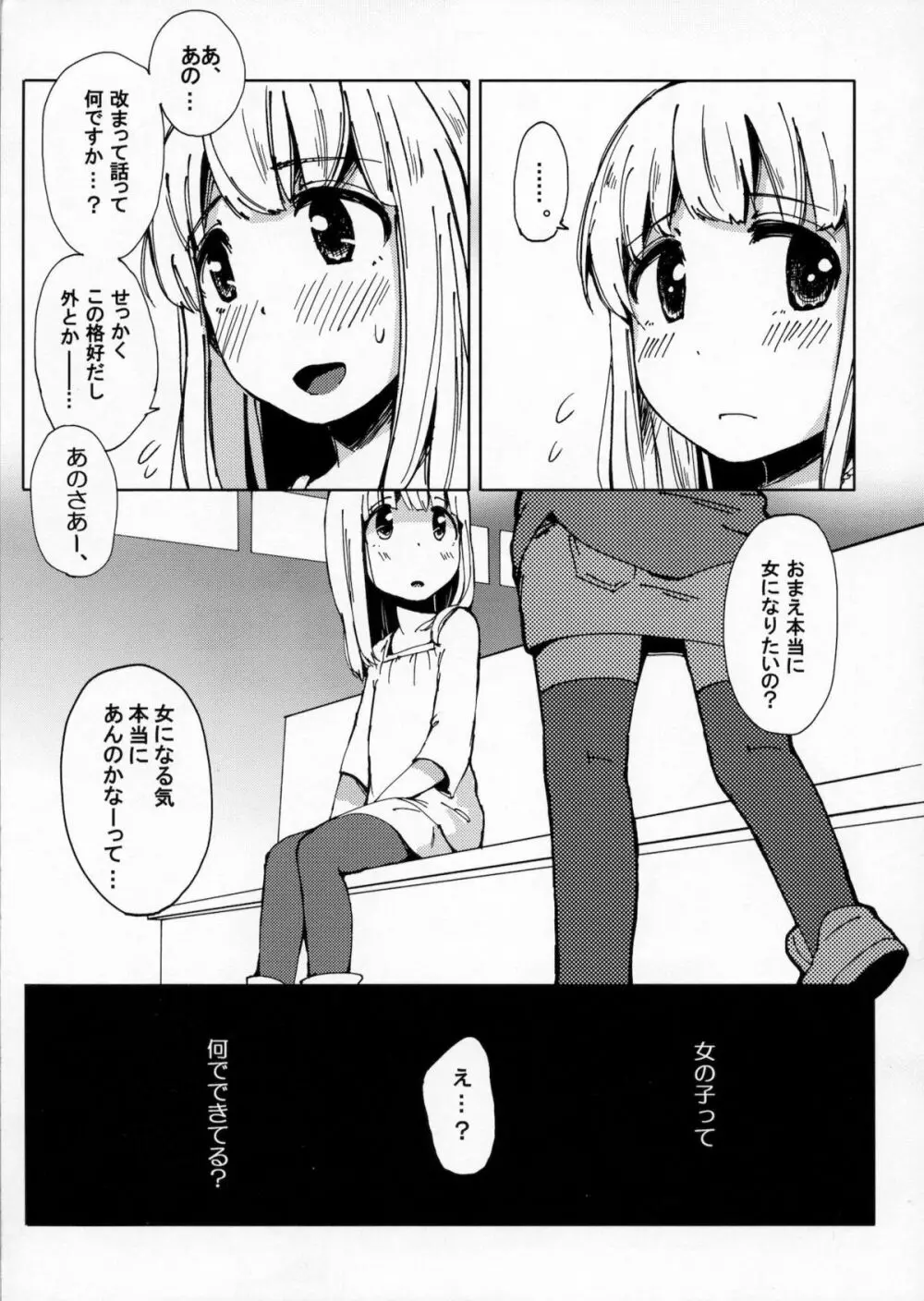 お砂糖とスパイスと素敵な何もかも - page4
