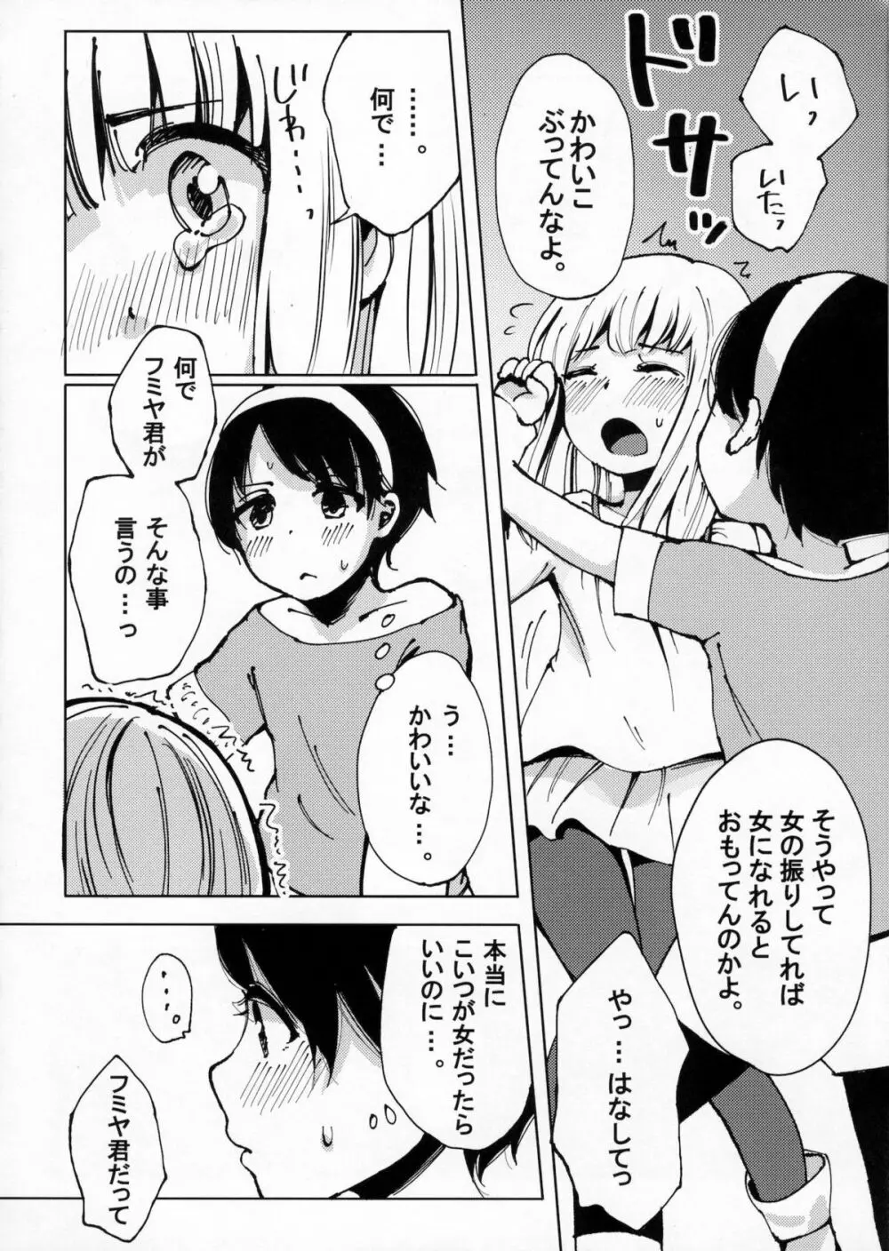 お砂糖とスパイスと素敵な何もかも - page5