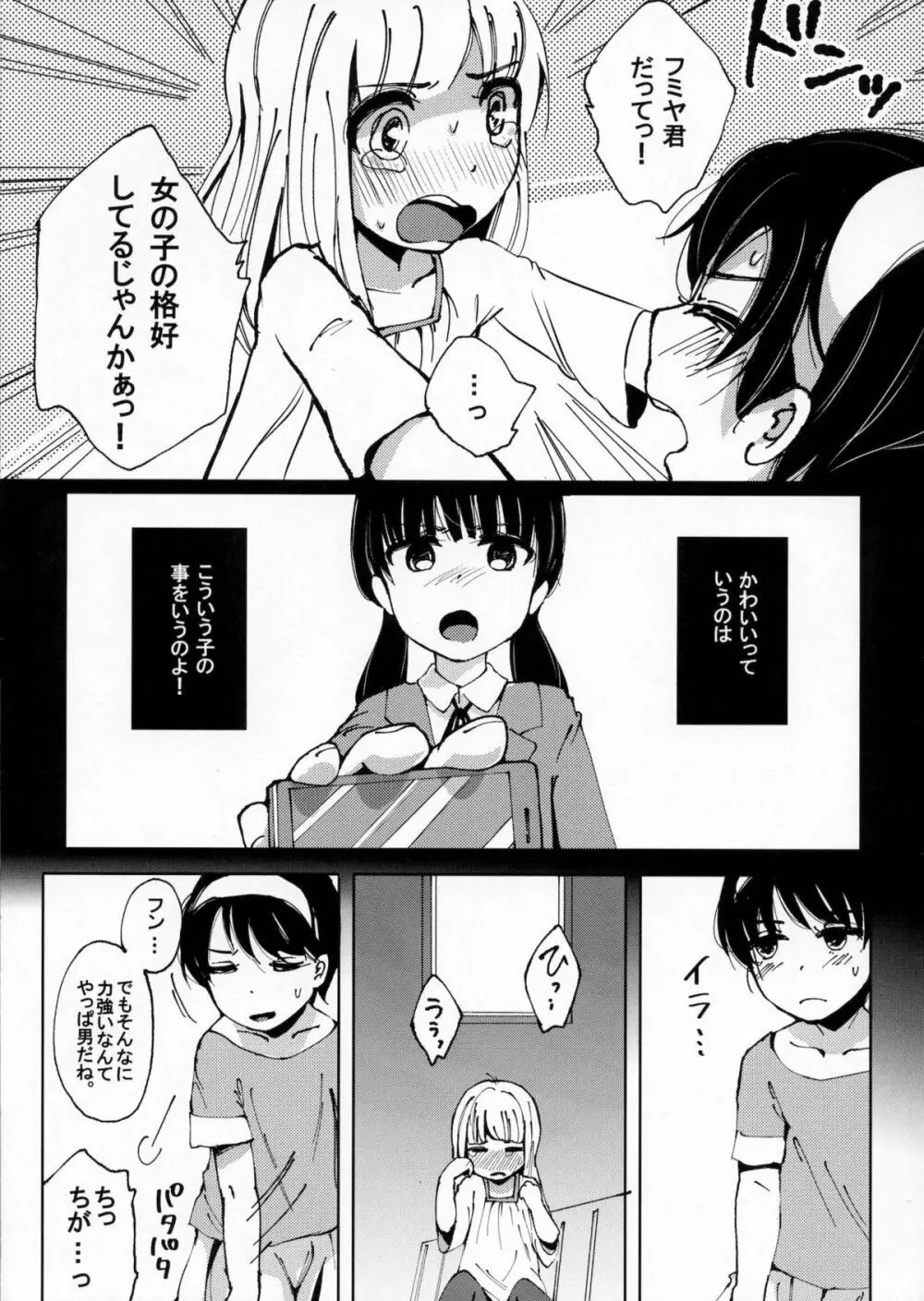 お砂糖とスパイスと素敵な何もかも - page6