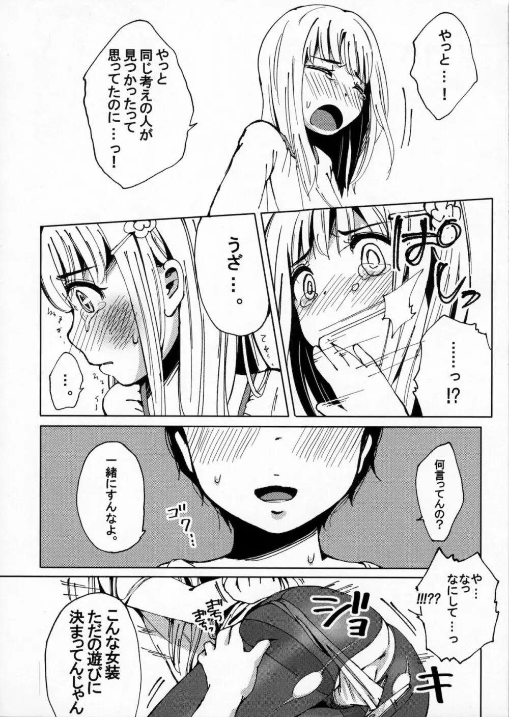 お砂糖とスパイスと素敵な何もかも - page9