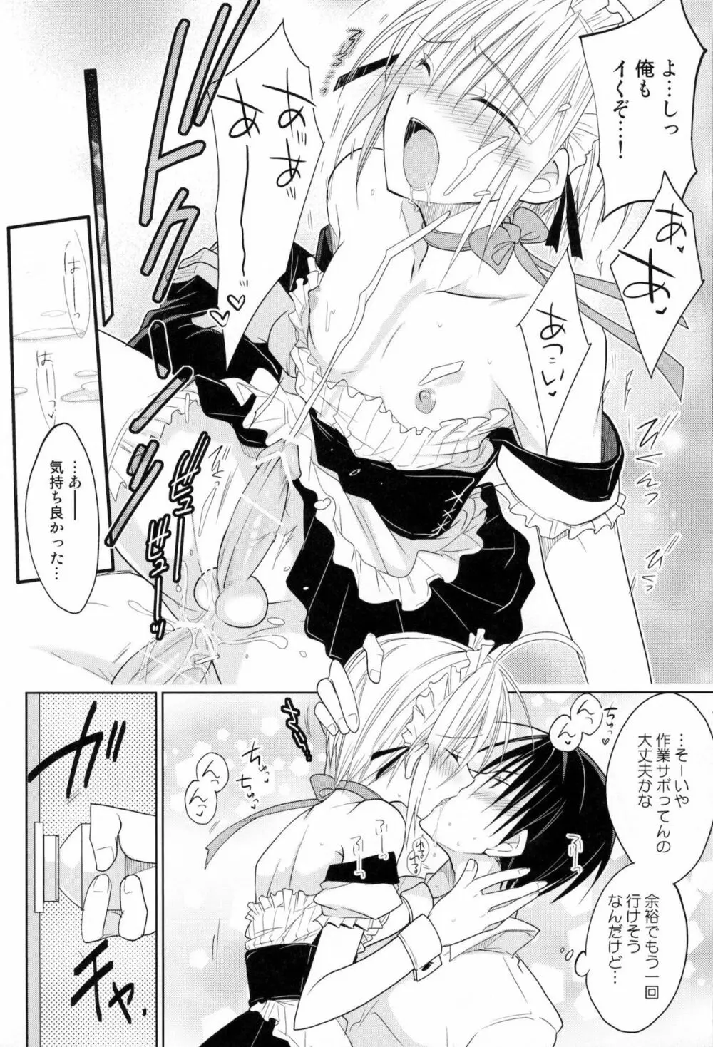 Carnival After - page15
