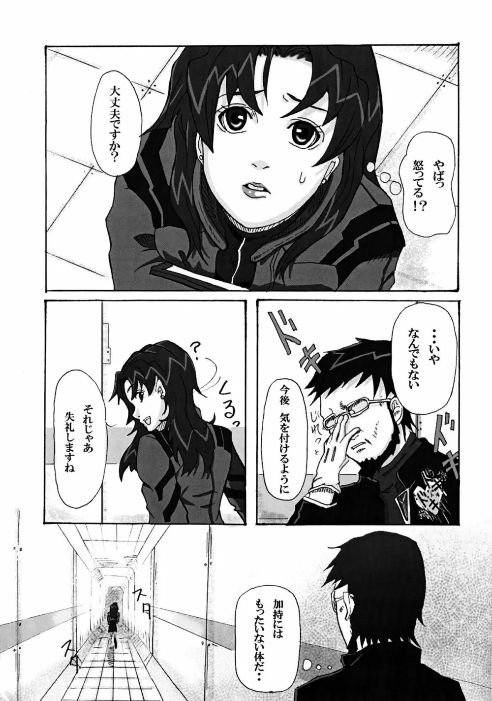 Evangelion - Shirei Daibousou - page12