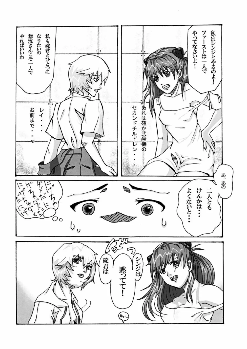 Evangelion - Shirei Daibousou - page15