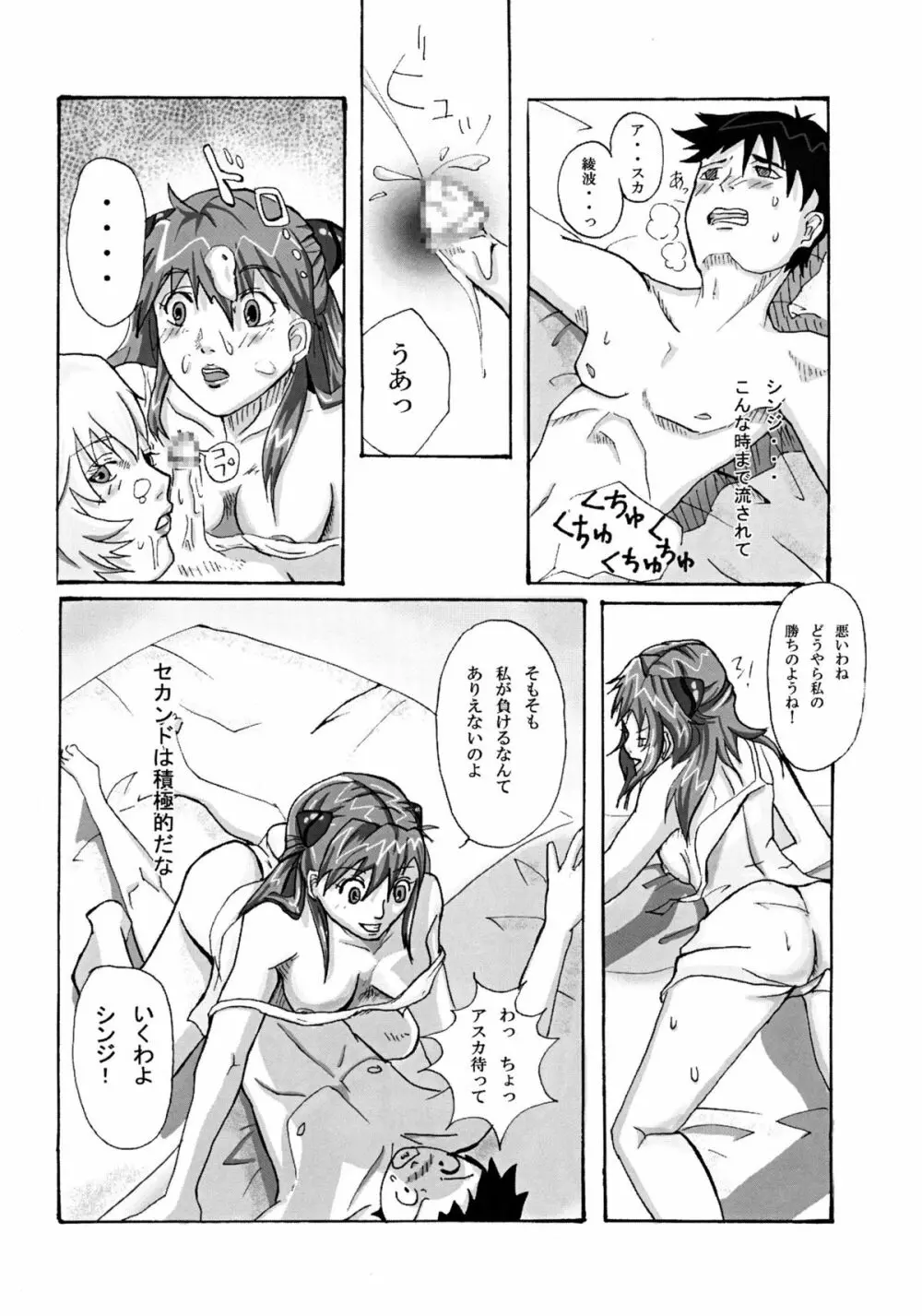 Evangelion - Shirei Daibousou - page17