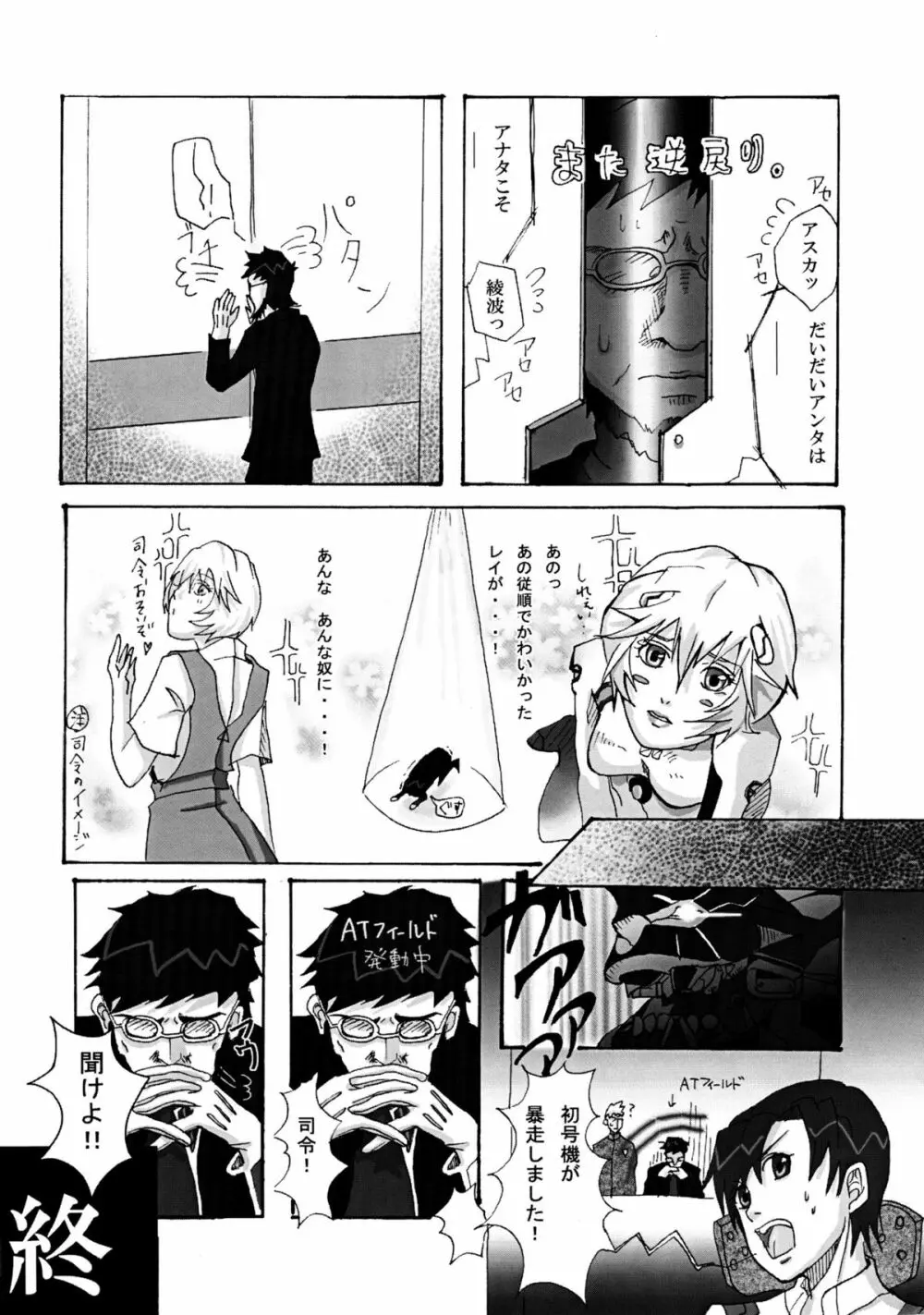 Evangelion - Shirei Daibousou - page19