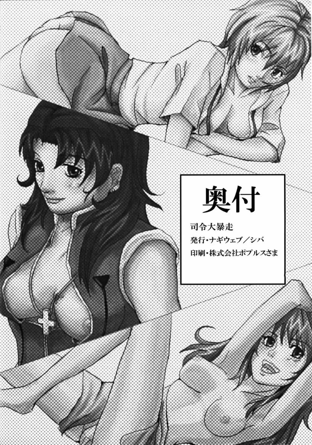 Evangelion - Shirei Daibousou - page21