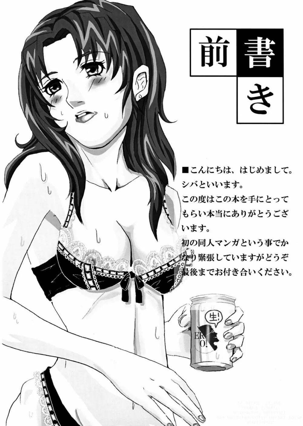 Evangelion - Shirei Daibousou - page3