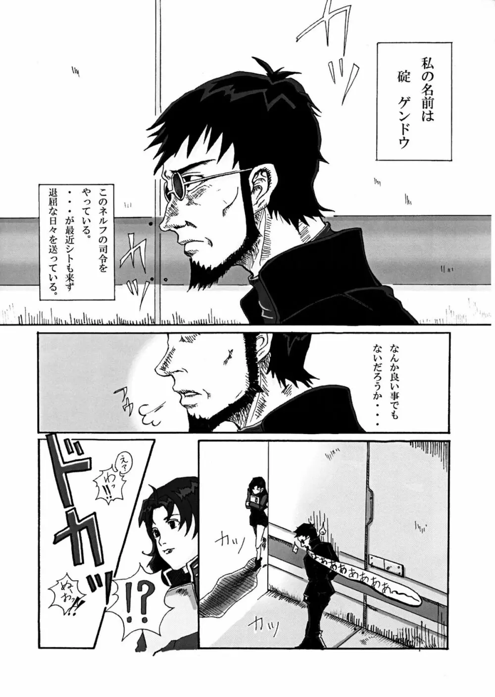 Evangelion - Shirei Daibousou - page4