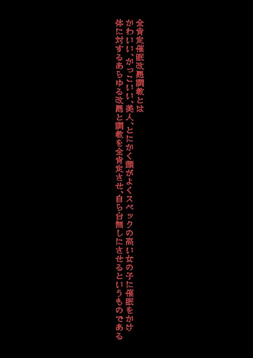 全肯定改悪調教催○~fanboxまとめその1~