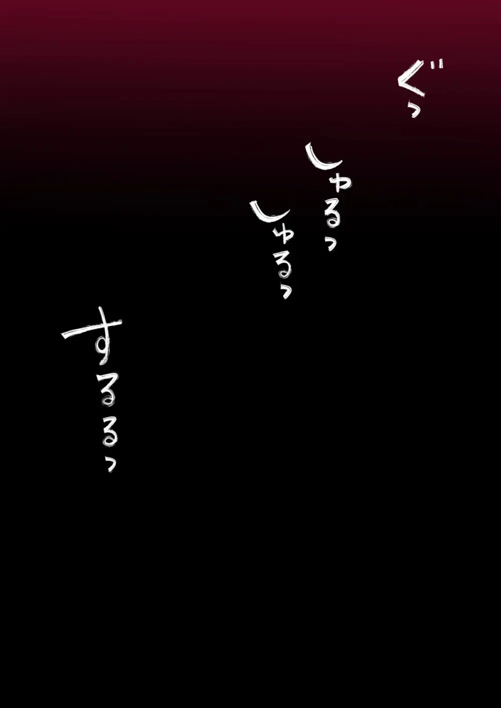 全肯定改悪調教催○～fanboxまとめその1～ - page18