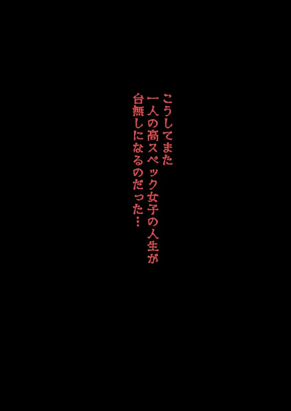 全肯定改悪調教催○～fanboxまとめその1～ - page9