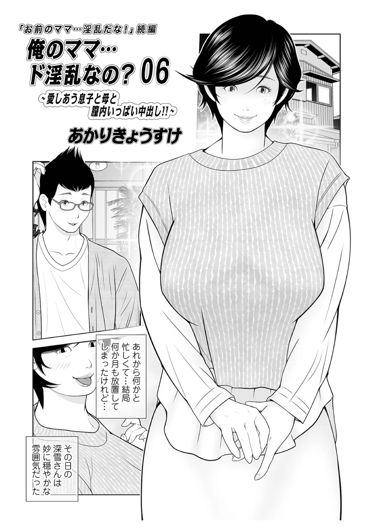 俺のママ…ド淫乱なの？06