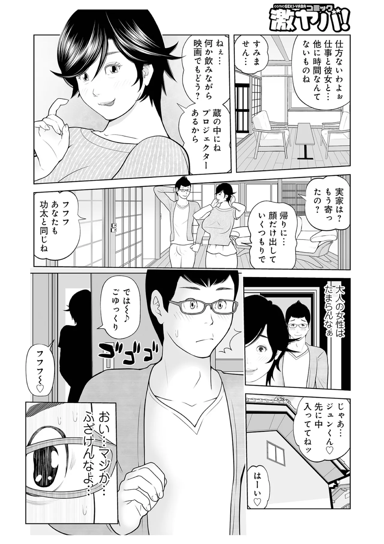 俺のママ…ド淫乱なの？06 - page2