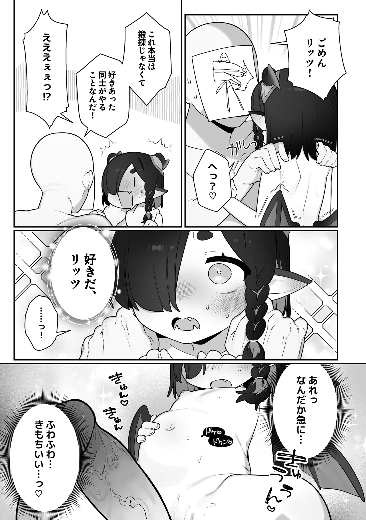 リッツとひみつの鍛錬 [無修正] - page14