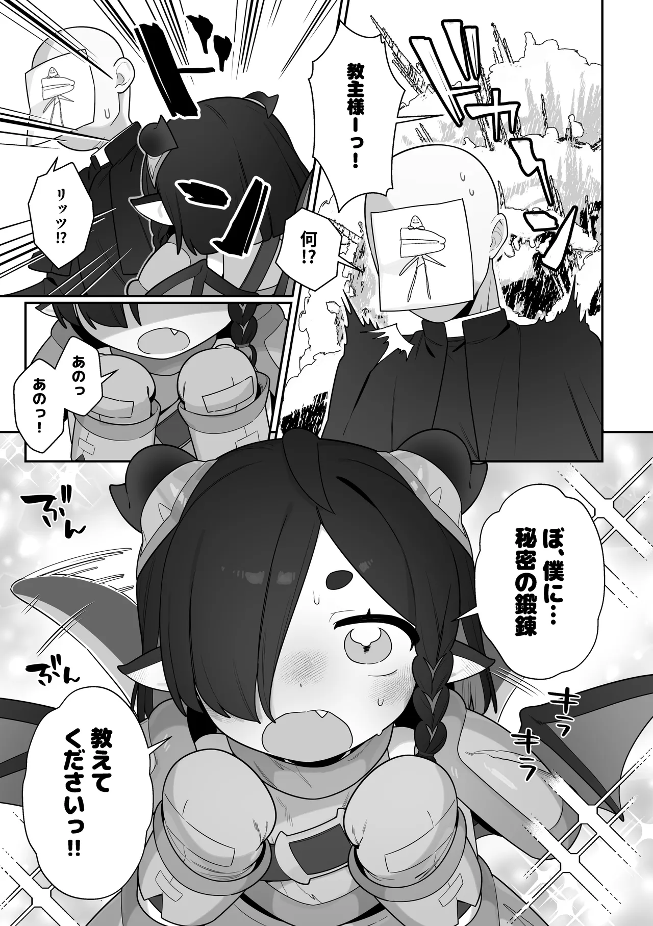 リッツとひみつの鍛錬 [無修正] - page2