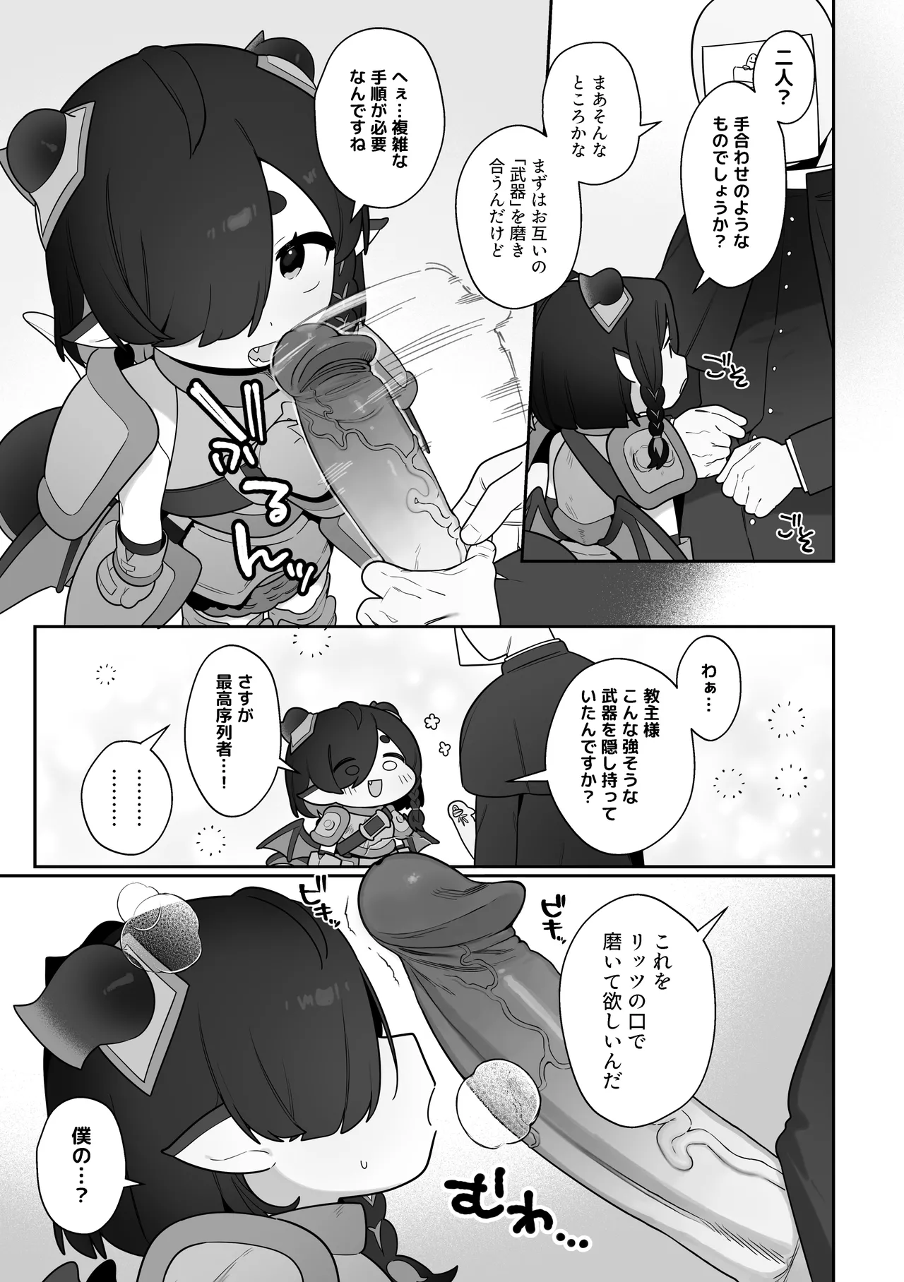 リッツとひみつの鍛錬 [無修正] - page4