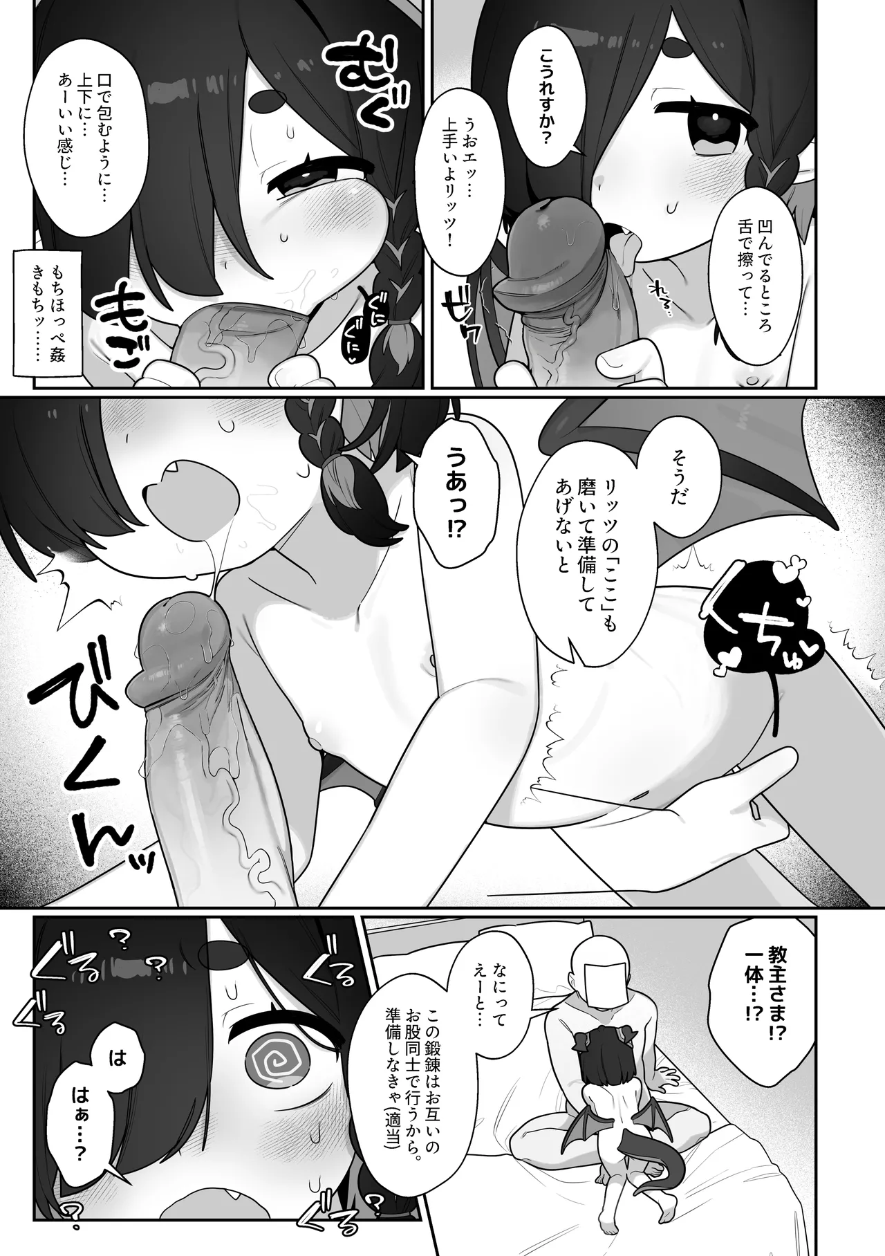 リッツとひみつの鍛錬 [無修正] - page6