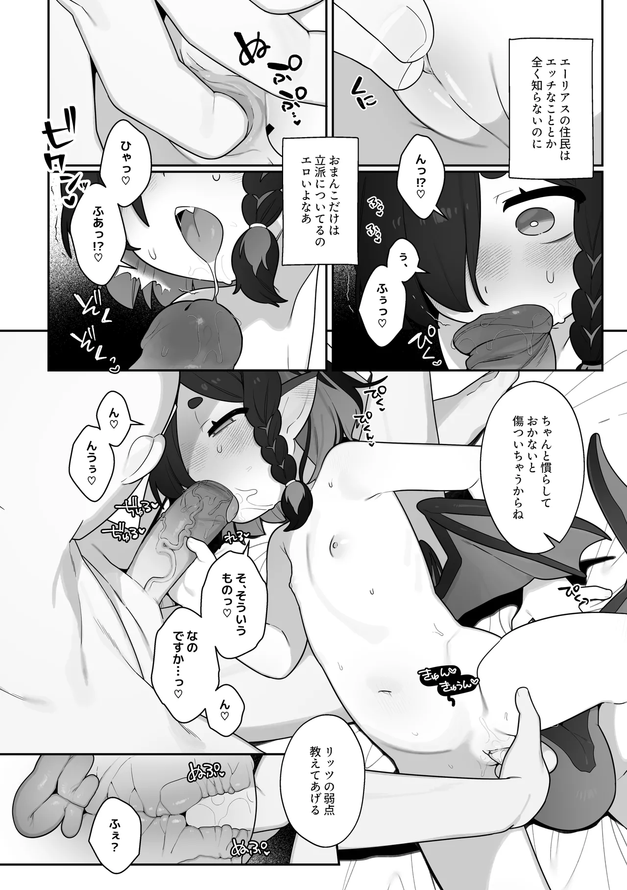 リッツとひみつの鍛錬 [無修正] - page7