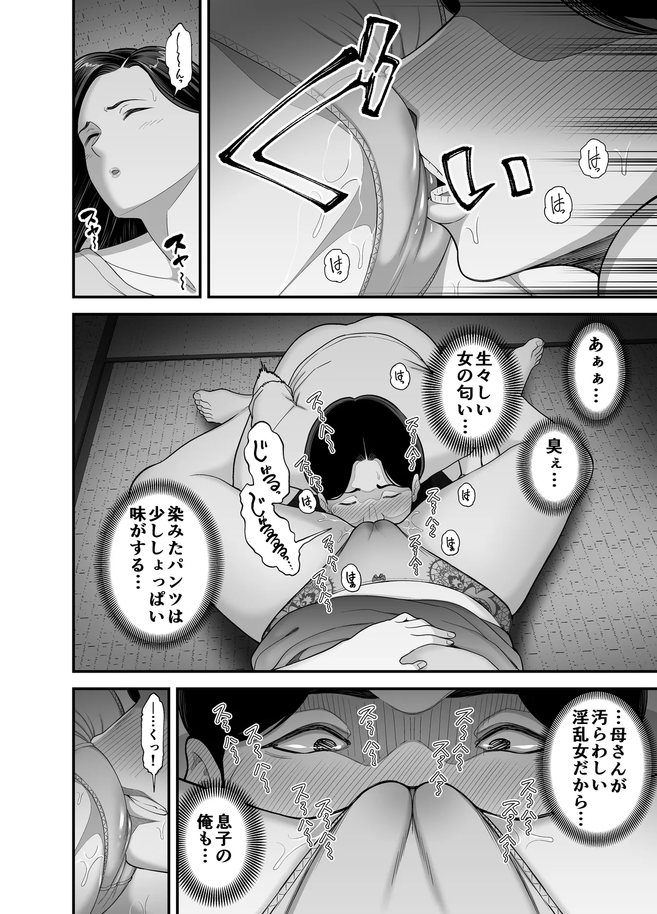 母さんの男遊び - page11