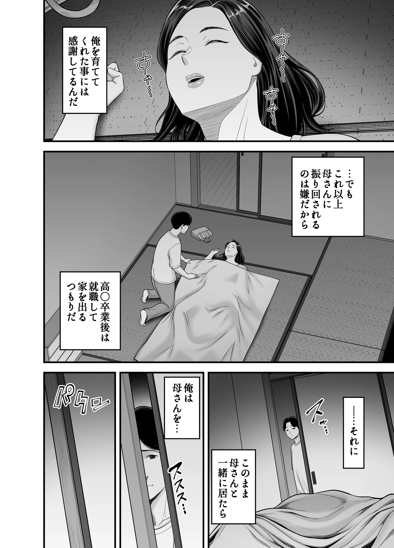母さんの男遊び - page13