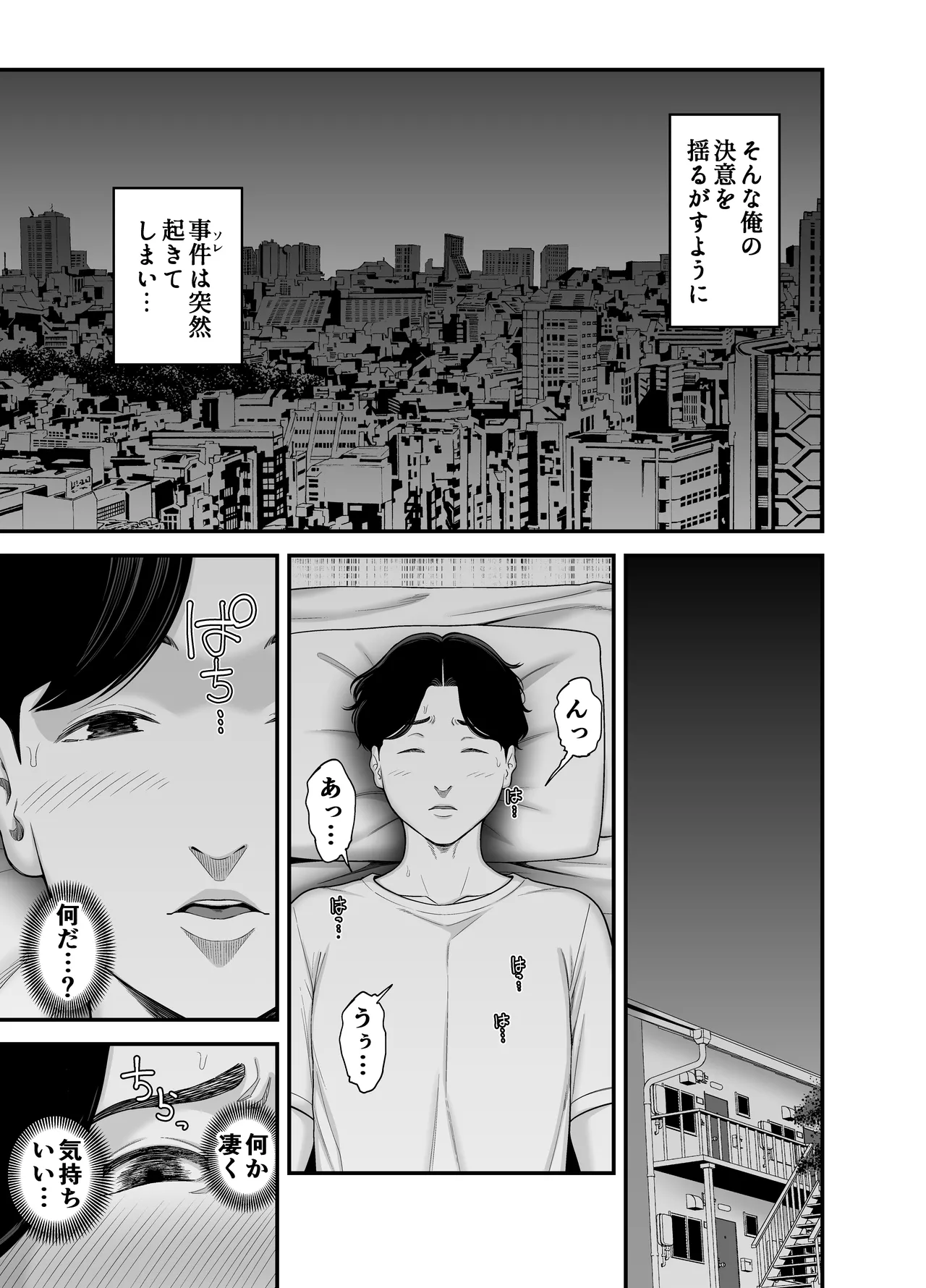 母さんの男遊び - page14
